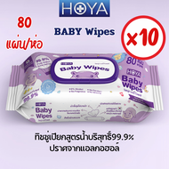HOYA ทิชชู่เปียก baby Wipes 80แผ่น/ห่อ x 10แพ็ค สูตรอ่อนโยน สำหรับผิวบอบบาง ผ้านุ่มชุ่มชื้นไม่บาดผิว