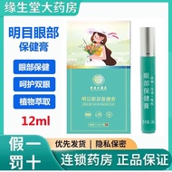 Hong Pharmacy Mingmu Eye Health Cream 12ml/bottle Eye Health Cream Hong Kong Pharmacy Eye Health Cre