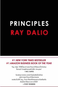 Principles : Life & Work (ปกแข็ง) คุณจะรู้ว่าทำไม.. การอ่านหนังสือจากชายผู้ถูกขนานนามโดยนิตยสาร "CIO