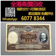 全港高價 免費上門：光頭佬500元，匯豐銀行 1968年，舊錢幣 港紙 香港有利銀行，香港上海匯豐銀行，香港渣打銀行，印度新金山中國渣打銀行，英商香港上海匯豐銀行，銀元，渣打銀行，匯豐銀行，有利銀行，