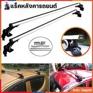 (ส่งด่วน) แร็คหลังคารถยนต์ ราวหลังคาแต่ง รับได้100kg 1.2m อลูมิเนียมเกรดดี แร๊คหลังคารถยนต์ Car roof