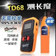 TD68測線儀 TDR測斷點長度無需校準 監控視頻尋線器