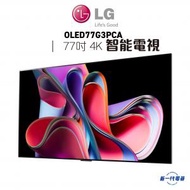 LG - OLED77G3PCA - 77'' LG OLED evo G3 4K 智能電視