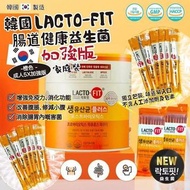‼️現貨⚡韓國 LACTO-FIT 加強版益生菌 200條裝