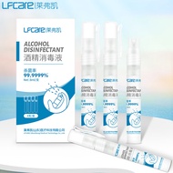 莱弗凯 LFCare 75%酒精喷雾 乙醇消毒液 免洗洗手液便携小瓶喷雾器 笔型8ml*4支