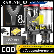 [จัดส่งจากกรุงเทพ+จัดส่งฟรี] ของแท้ Y8 รุ่นใหม่20231คู่ หลอดไฟหน้าLedมินิโปรเจคเตอร์ รุ่นY8 Y6 ขั้ว 