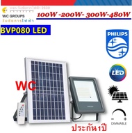 Philips โคมไฟโซล่าเซลล์ รุ่น BVP080 LED10/757-LED48/757 สปอร์ตไลท์โซลาเซลล์ Solar Floodlight LED มีขนาด 100w 200w 300W 4800W PHILIPS Solar