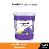 ลองบีชป็อปปิ้งโบบาอัญชันเลม่อน (1000 g) LongBeach Butterfly Pea Lemon Popping Boba ไข่มุกป๊อป/ มุกป๊