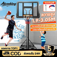 ALCO 【รับประกัน10ปี】แป้นบาสเก็ตบอล แป้นบาสเคลื่อนที่ได้ แป้นบาสปรับระดับได้  แป้นบาสสำหรับผู้ใหญ่ แป