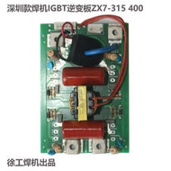 深圳款焊機IGBT功率板通用逆變板主板ZX7250 315 電焊機線路板