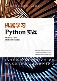 1985.機器學習Python實戰（簡體書）