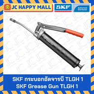 SKF TLGH 1 กระบอกอัดจารบี รุ่น TLGH 1 (1077600A) ขนาด 500 CC ใช้งานในอุตสาหกรรม กระบอกอัดจาระบี เอสเ