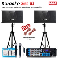 MBA  ชุดร้องเพลงคาราโอเกะ ลำโพง 10นิ้ว 300วัตต์ แอมป์ขยาย รุ่น AV468A  ไมค์ลอยคู่ พร้อมขาตั้ง ราคาสุ