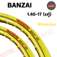 BANZAI ขอบล้อ 1.40-17 บันไซ ขอบเรียบ สีทองอ่อน (คู่ x2วง)