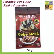 อาหารชูก้าร์ไกลเดอร์ PARADISE PET BOBE STICK  ไก่+ปลา  50 กรัม