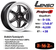 Lenso Wheel D-1SL ขอบ 17x8.0" 4รู100 ET+38 สีBKWMA แม็กเลนโซ่ ล้อแม็ก เลนโซ่ lenso17 แม็กรถยนต์ขอบ17