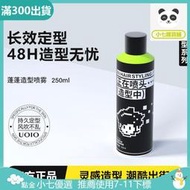 【好康】uoio定型噴霧女自然蓬鬆持久男士頭髮髮型神器髮膠瀏海強力型髮膠