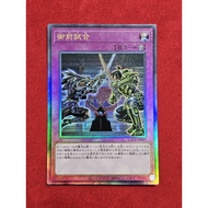 Yu-Gi-Oh Gozen Match | LOCR-JP080 (SR/UTR)