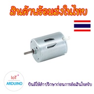 DC Motor 280 3V-12V 