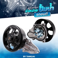 ปั้มน้ำ HONDA CR-V / ACCRORD / CIVIC / STREAM / K24A / K20A / K24Z / K20Z2 OE.19200-PNA-003 BY TANGJ