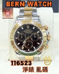 熱推💥Daytona 👑 116523
