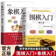 All 2 Volumes Go Chess Introductory Revised Book Zero Basic Introductory Chess Score Tutorial Book M