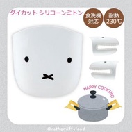 Miffy 矽膠隔熱手套