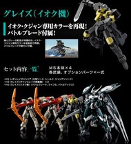 誠售 HG《鐵血孤兒》「鐵華團成員機體(鉄華団コンプリートセット)」及
 阿麗安蘿德艦隊 蘭吉雷兹・茱麗雅 格雷茲 伊歐古座機 破滅魔劍