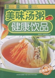 美味湯粥 健康飲品-經典家常菜 (新品)