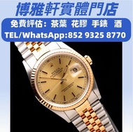 舊手錶  二手手錶  名錶  舊錶  女錶  勞力士 日志型116233，伯爵PIAGET，帝舵Tudor， 江詩丹頓Vacheron Constantin，浪琴，愛彼AP，豪利時 Oris