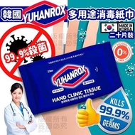韓國製 99.9%抗菌無酒精消毒濕紙巾(  現貨)