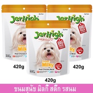 GPE ขนมสุนัข   Jerhigh Milky Stick Dog Treat Snack 420g(3units)เจอร์ไฮ มิลค์กี้สติ๊ก รสนม   เพิ่มพลังงาน 420 กรัม (3 ห่อ) ขนมหมา  สำหรับสุนัข