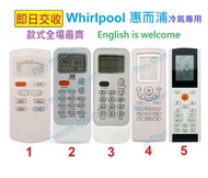 (現貨) 惠而蒲 Whirlpool 冷氣代用遙控器 Replacement remote control for Whirlpool AC air conditioner air-con remote 樂聲樂信日立珍寶三菱大金格力東芝菱機豐澤惠而浦開利美的德國寶聲寶飛歌LG三星 冷氣機搖控