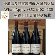 全港多間實體店 可睇圖估價 免費上門  ： (DRC)  2018年大依瑟索特級園紅酒 (Grands Échezeaux Grand Cru)，香檳 葡萄酒 紅酒 拉菲 Lafite 哈蘭Harla