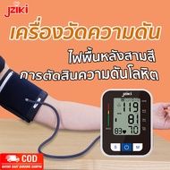 Jziki เครื่องวัดความดัน เครื่องวัดความดันแบบพกพา เครื่องวัดความดันโลหิต เครื่องวัดความดันโลหิตอัตโนมัติ แขน Blood Pressure Monitor
