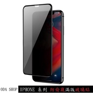 Anti-Peeping Matte Full Version Glass Sticker iPhone 17 16 15 14 13 12 11 Pro Max XR i7 i8 Plus