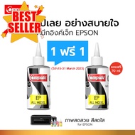 โปร1แถม1 Compute หมึกเติม น้ำหมึก สำหรับเครื่อง Epson L360 / L385 น้ำหมึกขนาด 120cc สีดำ (BK) ออกใบก