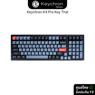 Keychron K4 Pro Mechanical Keyboard แมคคานิคอลคีย์บอร์ดไร้สาย (QMK/VIA) คีย์ภาษาไทย Red One