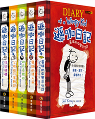 遜咖日記 再見收藏套書組（平裝 1＆7~10集） (新品)