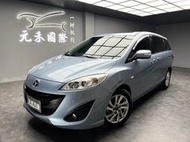 便宜無待修 2014 Mazda 5 七人座尊爵型『小李經理』元禾國際車業/特價中/一鍵就到