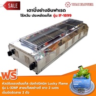 Thai Flower เตาปิ้งย่าง ไร้ควัน รุ่น IF-1899 ขนาดตัวเตาย่าง  กว้าง 39 X ยาว 100 X สูง 23 ซม. ข้อต่อถ
