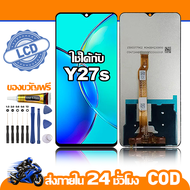 ใช้ได้กับ หน้าจอ LCD VIVO Y27S อุปกรณ์เสริมโทรศัพท์มือถือ หน้าจอสัมผัส vivo y27s/V2322 พร้อมไขควง + 