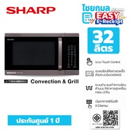Sharp ไมโครเวฟ (1100 วัตต์ 32 ลิตร) รุ่น R-9320G-BS Microwave ดิจิตอล ระบบย่าง ระบบละลายน้ำแข็ง