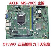 Acer ATC-605,SX2885 ATC605  主板  H81  MS-7869