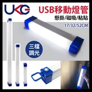 UKG - 17CM長20W白光micro-USB充電應急行動四方柱狀LED燈管附隱藏掛勾三檔開關 露營隨身照明燈條 夜經濟市場擺檔照明燈管 移動照明停電應急一檔強光二檔柔光三檔爆閃燈管 ULED-S
