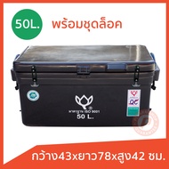 ถังแช่ ถังน้ำแข็ง ยี่ห้อดอกบัว พร้อมอุปกรณ์ ขนาด 50 ลิตร (ICE 50L.) มีบานพับ เนื้อหนา เกรดเอ เก็บควา