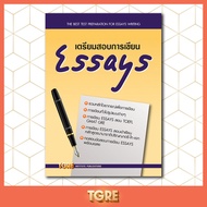 เตรียมสอบการเขียน ESSAYS | หนังสือเตรียมสอบ เข้ามหาวิทยาลัย  TOEFL  GMAT  GRE ปริญญาตรี ปริญญาโท ปริ