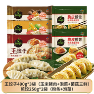 CJ FOODS必品阁bibigo 王饺子煎饺速冻水饺韩式炸鸡早餐速食多口味 490g*3（玉米泡菜菌菇）+煎饺2袋