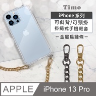 iPhone 13 Pro 6.1吋 附釦四角透明防摔手機殼+金屬扁鏈條款斜背頸掛鏈帶(灰黑)