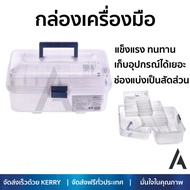 กล่องเครื่องมือ รุ่นใหม่ล่าสุด กล่องเครื่องมือ DIY HL3059 จุได้เยอะ เก็บเครื่องมือให้เป็นระเบียบ แยก